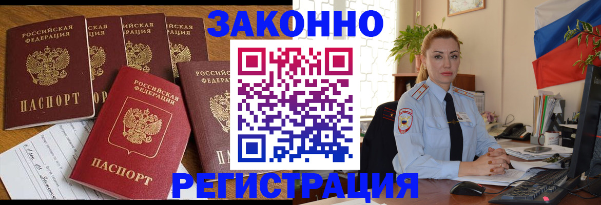 прописка регистрация в Магадане