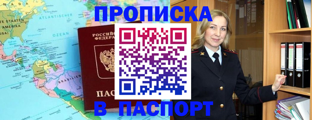 прописка регистрация в Магадане