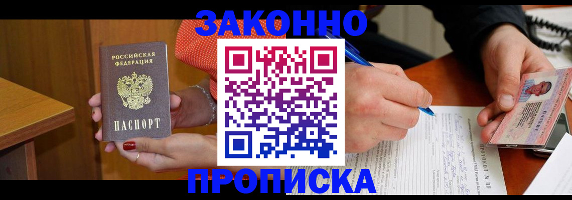 прописка для работы в Магадане