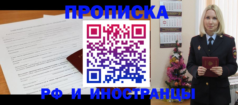 временная регистрация в квартире в Магадане