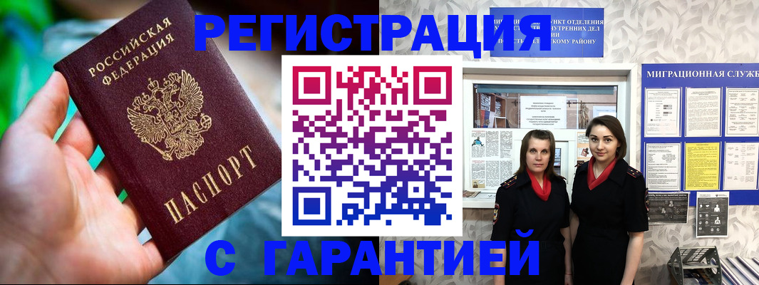 регистрация в Магадане